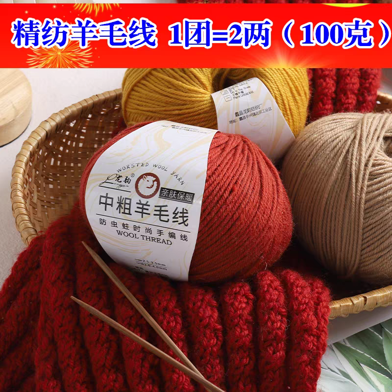 正品羊毛线中粗毛线团手工编织毛衣外套马甲围巾线勾鞋宝宝线diy