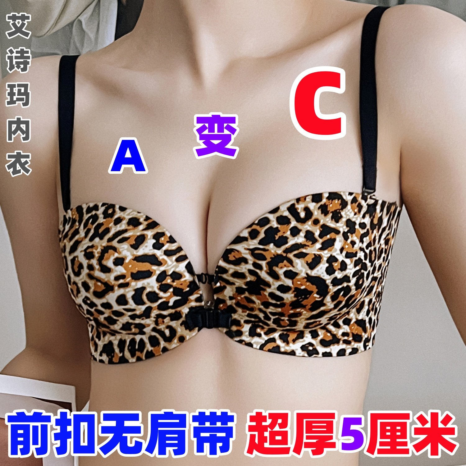 超厚5cm前扣无肩带防滑聚拢内衣女美背小胸显大无钢圈性感文胸罩