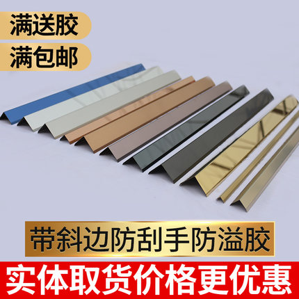 不锈钢包边装饰线条护角护墙阳角线条封边压边收边条金属L型直角