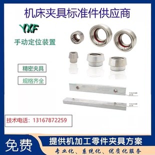 高精度手动快换定位环工装夹具快速换型换装零点定位托盘定位定向