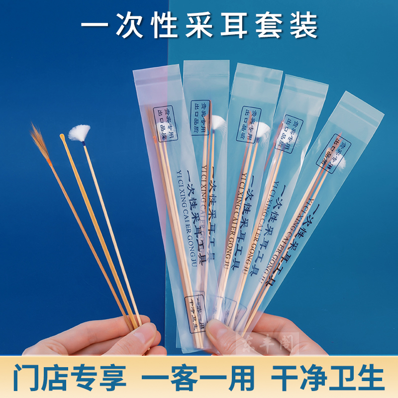 采耳工具首利干净卫生专业一次性