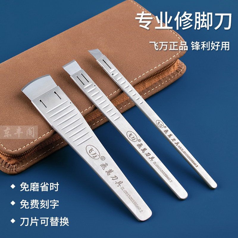 飞万正品一次性修脚刀刀柄刀架专业修脚套装工具家用刀片甲沟嵌甲,家庭/个人清洁工具,指甲钳,淘宝优惠券,粉丝福利购,淘宝优惠卷