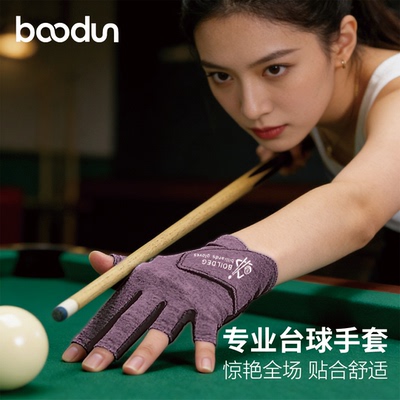 BOILDEG薄款三指防滑台球手套