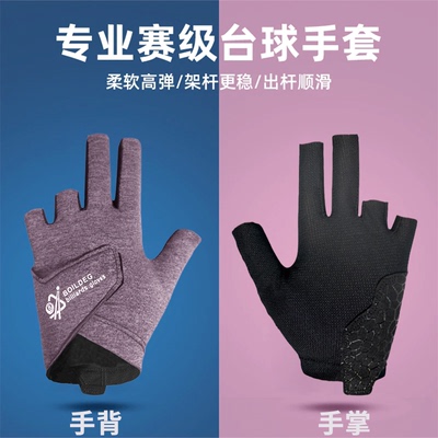 BOILDEG威士顿职业台球手套
