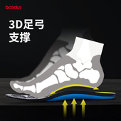 boodun3D足弓支撑垫男女矫正增高锁鞋 垫缓震软底护脚高足弓