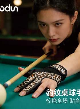 Boodun职业豹纹台球手套三指左手透气专业打桌球专用手套女高颜值