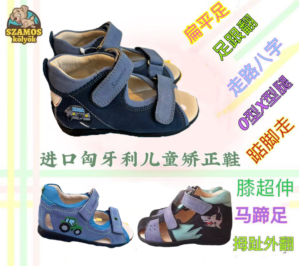 25/26男孩凉鞋Szamos矫正鞋足跟翻扁平足内外八字O型X型腿踮脚走
