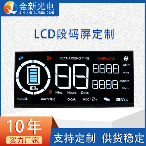 金新液晶屏lcdva断码屏储能屏