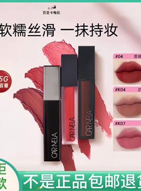 官方正品CARMELA卡梅拉口红04复古正红唇泥唇釉不易掉色哑光6.5g