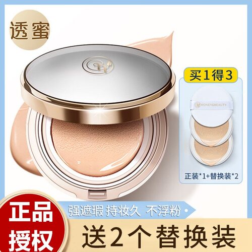 透蜜保底液网红抖音同款素颜霜