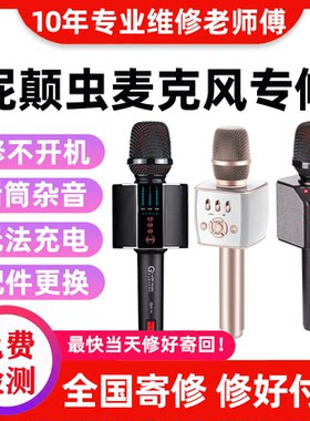 屁颠虫话筒音响一体麦克风手机K歌唱歌话筒故障维修不开机换电池