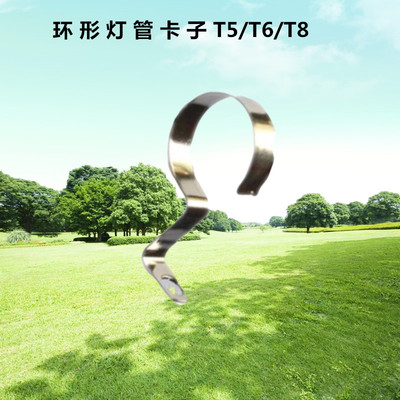 环形灯管卡子卡扣T5T6T8
