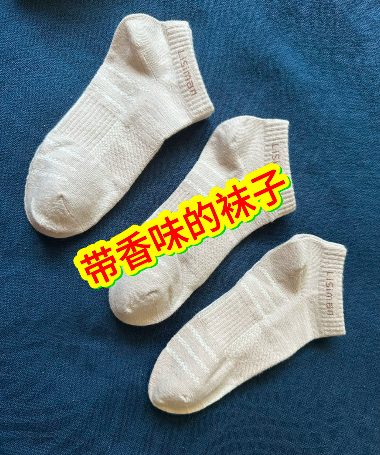 带香味的袜子女士香薰防臭春夏秋纯棉卡其色,女士内衣/男士内衣/家居服,短袜,淘宝优惠券,粉丝福利购,淘宝优惠卷