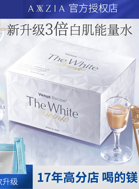 新版日本AXXZIA晓姿白肌饮pro麦角硫因饮内服全身美亮白丸抗/糖饮