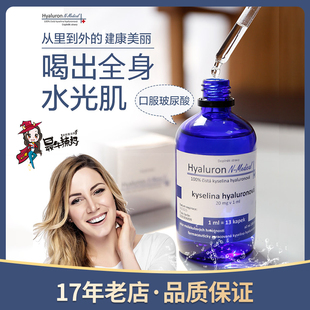 捷克N-Medical口服玻尿酸 喝出水光肌补水锁水聚水活性透明质酸