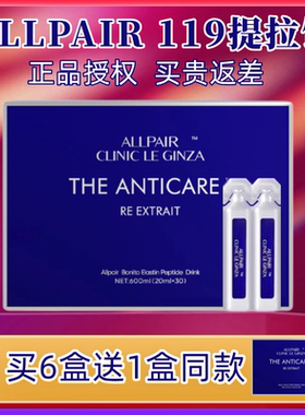 日本allpair银座系列提拉饮119胶原蛋白紧实细腻通身修护液体30支