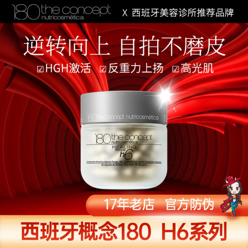 西班牙180概念h6反重力胶囊