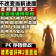 存档 备 暗黑2 魔改装 存档修改 电脑pc离线存档 暗黑破坏神2重置版