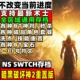 SWITCH破坏神2存档修改破免暗金 修改 switch暗黑破坏神2重置版