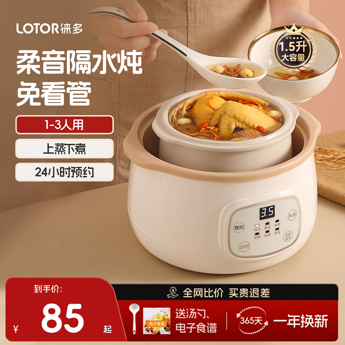 lotor电炖盅隔水炖汤煲汤1.5升l煮粥小型陶瓷2一3人份家用电炖锅