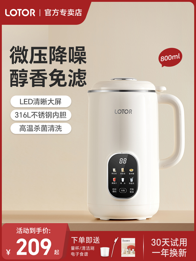 LOTOR破壁机家用全自动非静音新款无渣2025新款小型豆浆榨汁一体