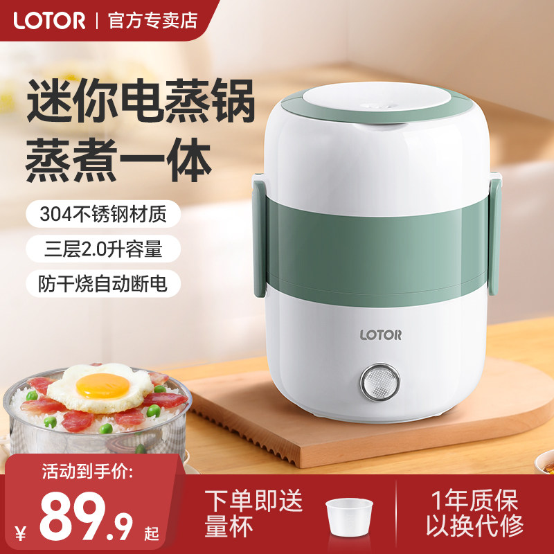 lotor小型电蒸锅办公室家用蒸煮饭菜一体便携式1一人食迷你小蒸锅,厨房电器,电蒸锅/台式电蒸箱/肠粉机,淘宝优惠券,粉丝福利购,淘宝优惠卷