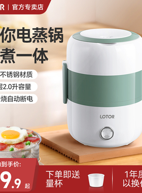 lotor小型电蒸锅办公室家用蒸煮饭菜一体便携式1一人食迷你小蒸锅