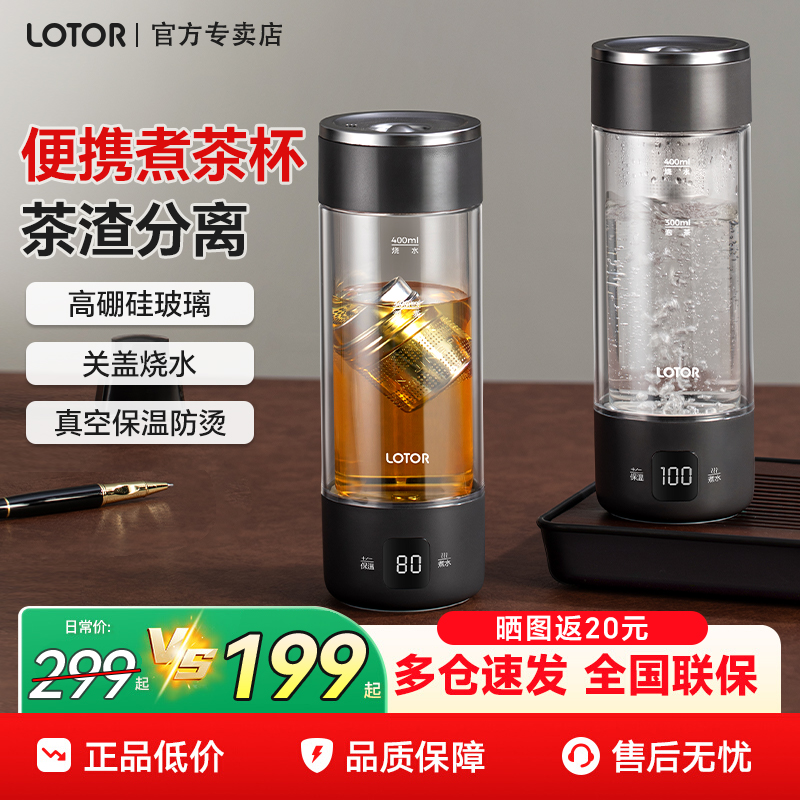 LOTOR便携式烧水壶煮茶泡茶专用