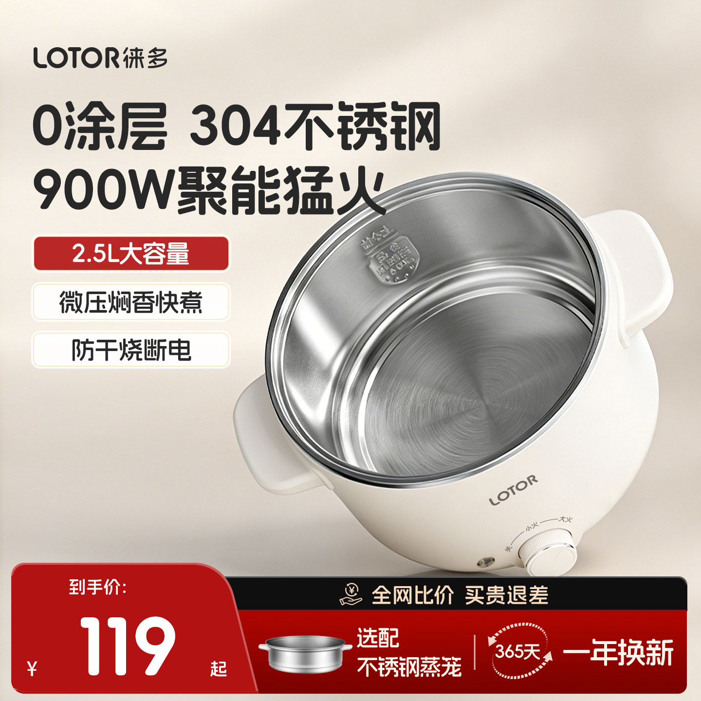 lotor徕多不锈钢电煮锅宿舍用1一2人食0涂层泡面锅家用小型电火锅