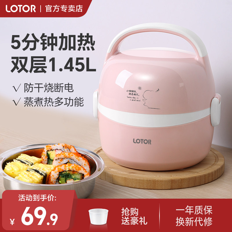 lotor电热饭盒可插电加热保温蒸饭饭菜神器自热饭锅小1人2上班族