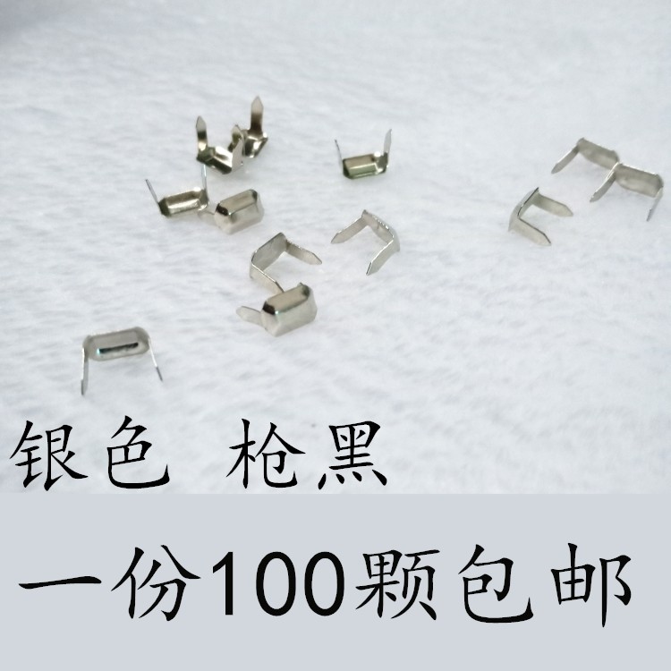 皮环连接配件马仔钉皮带圈固定钉板凳钉腰带皮圈爪钉尾圈两脚抓钉