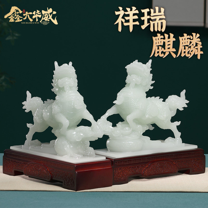 玉石招财麒麟摆件公母一对客厅玄关酒柜办公室装饰品开业乔迁礼品