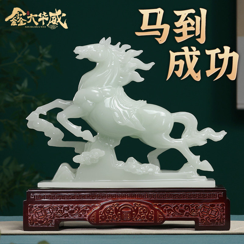 玉石马到成功马摆件招财客厅办公室酒柜装饰品公司乔迁开业礼品