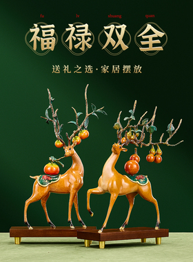 全铜鹿摆件大号一对中式高端大气客厅旺宅吉祥物乔迁新居礼物送人