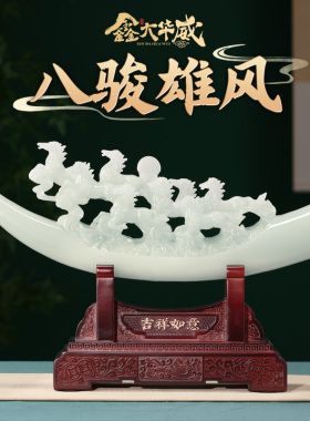 八骏雄风马摆件旺宅新家礼物