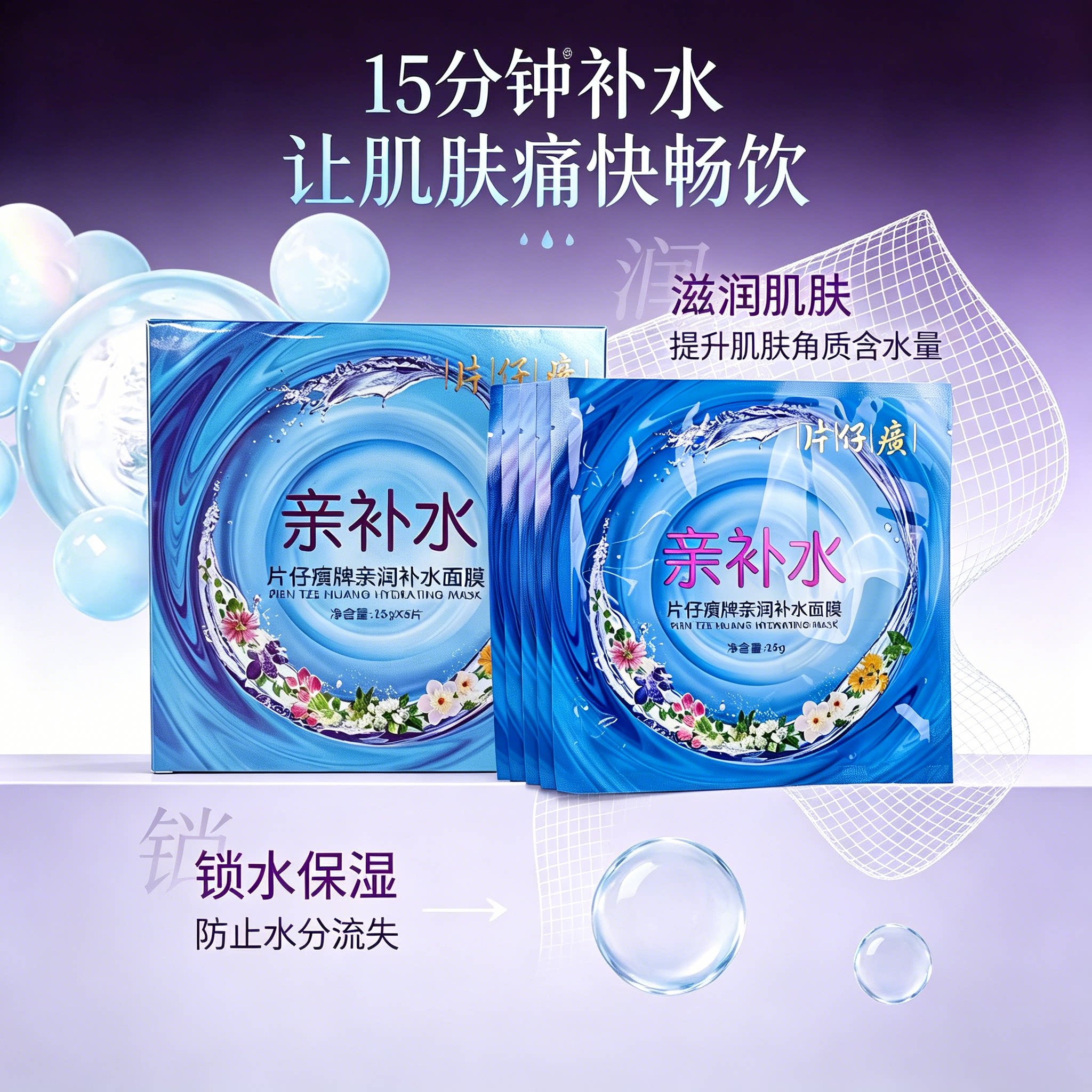 片仔癀亲润补水保湿贴片面膜