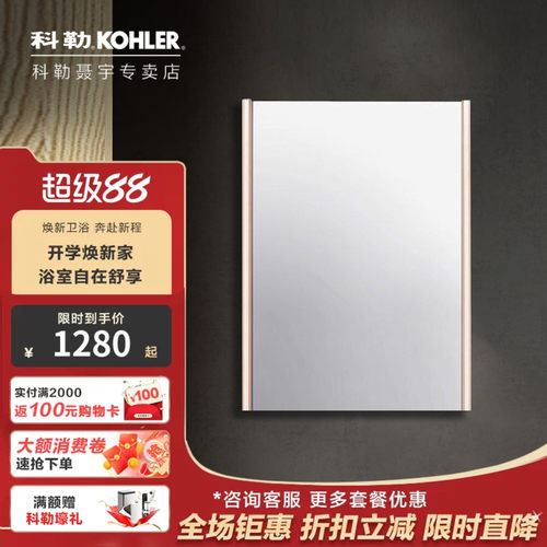 科勒60cm带灯左开镜柜