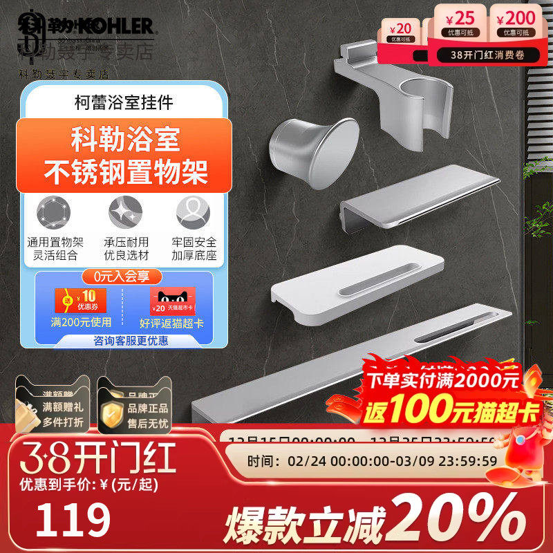 科勒浴室置物架柯蕾浴室挂件不锈钢卫生间免打孔置物架90120T