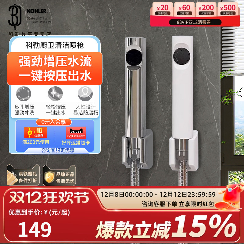 科勒马桶喷枪水龙头增压喷头