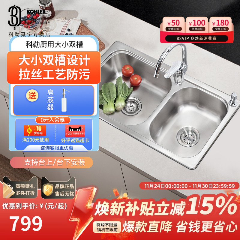 科勒厨房水槽厨盆洗菜盆304不锈钢双槽加厚洗菜盆台上台下盆77601