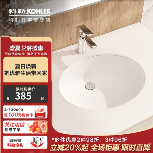 科勒卡斯登洗手家用椭圆形台下盆