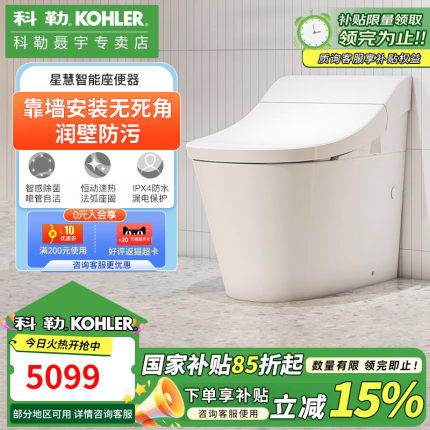 科勒智能马桶坐便器虹吸全自动一体式家用小户型电动座便器29777T