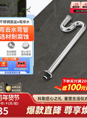 科勒不锈钢面盆排水排污管S弯管金属去水弯管排水管下水配9032