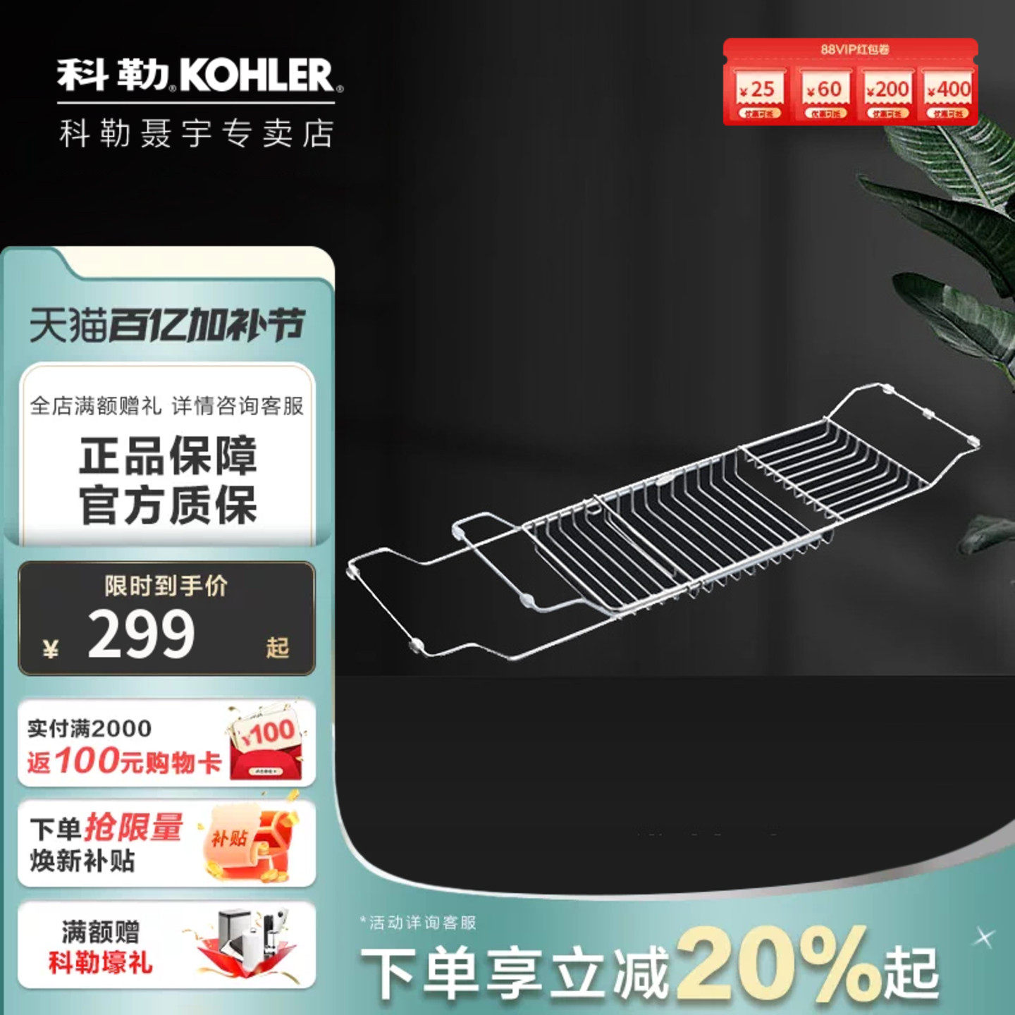 科勒浴缸置物架伸缩不锈钢沥水防滑设计浴室沥水篮置物杆18438T