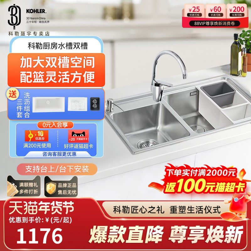 科勒厨房水槽台上台下洗菜盆304不锈钢加厚水槽双槽洗碗池31164