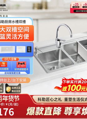 科勒厨房水槽台上台下洗菜盆304不锈钢加厚水槽双槽洗碗池31164