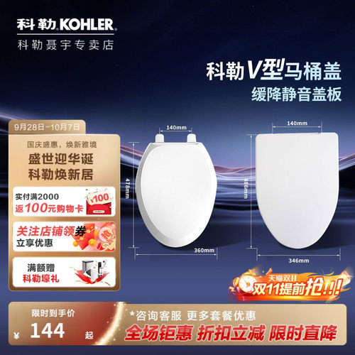 科勒马桶盖坐便器配件