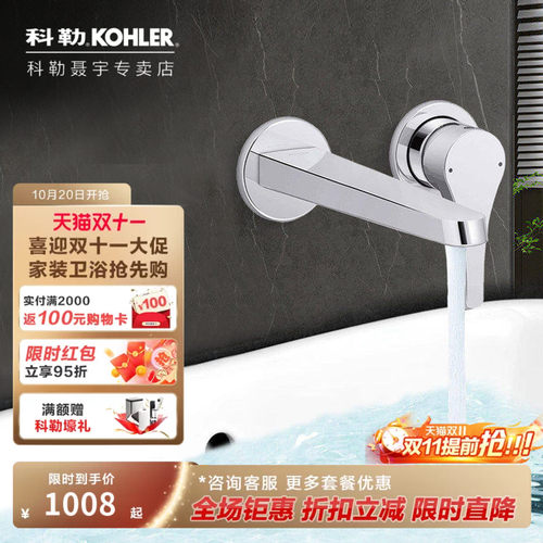 科勒墙式预埋墙出水龙头