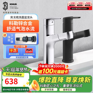 科勒抽拉式 铜冷热kohler高把31341 龙头面盆台盆洗脸盆水龙头家用