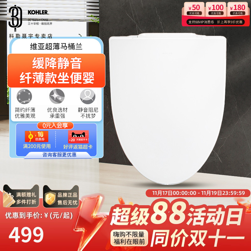 科勒马桶盖超薄款缓降静音坐便器盖板家用抽水马桶盖板维亚77070T
